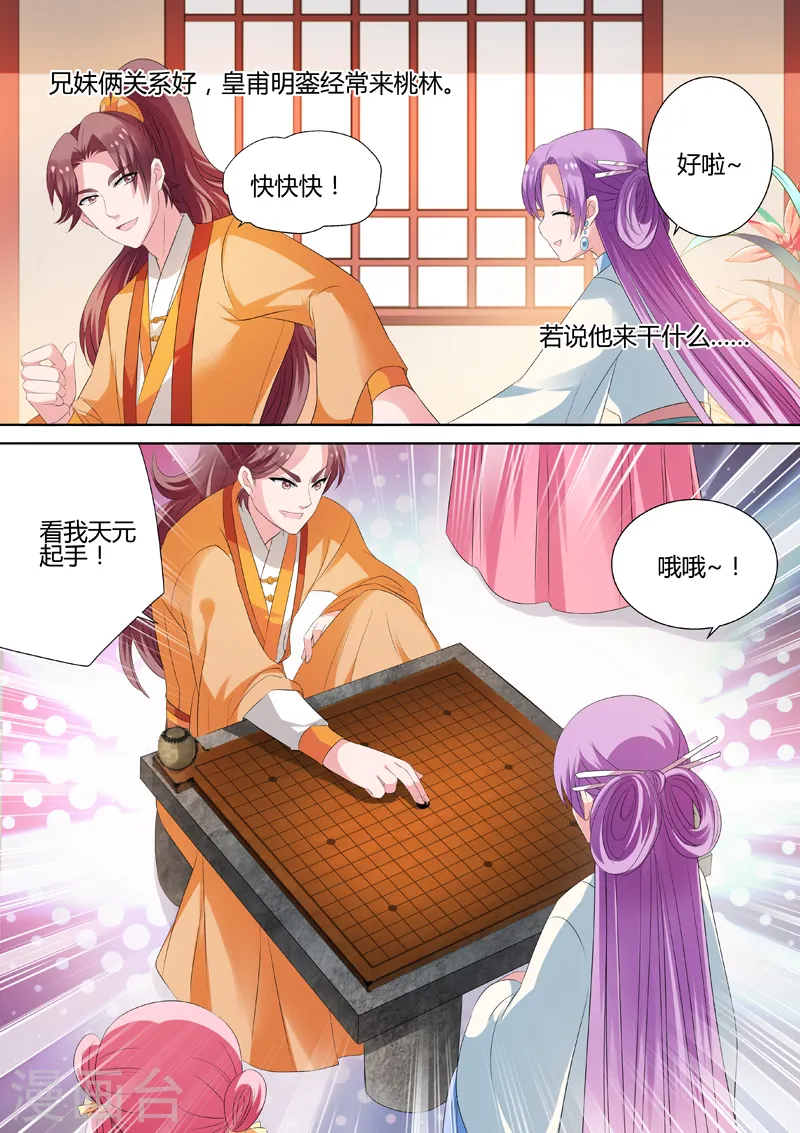 第13话 时间线错乱 第5页