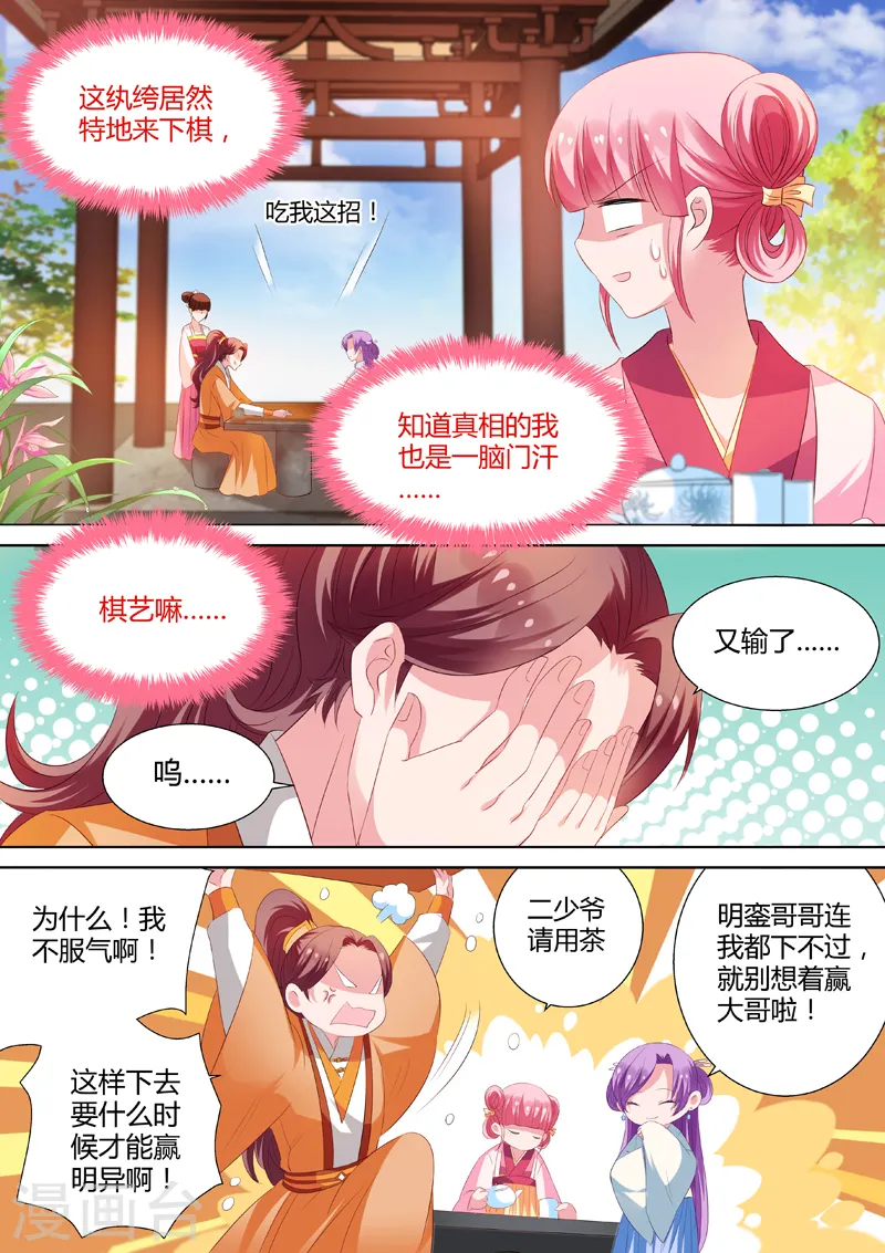 第13话 时间线错乱 第6页