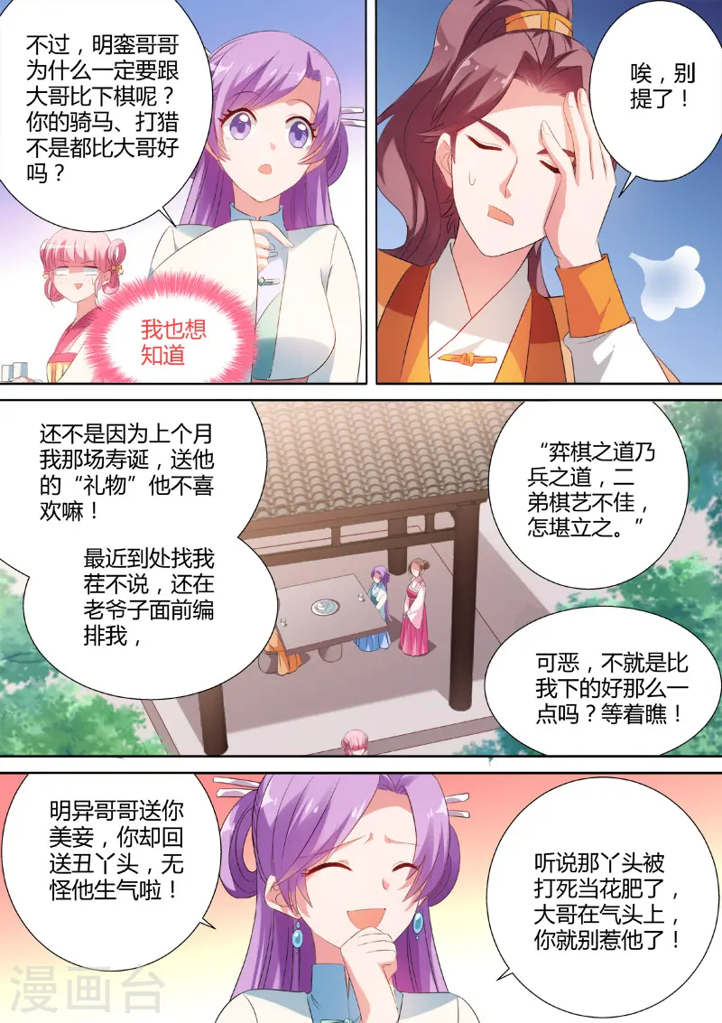第13话 时间线错乱 第7页