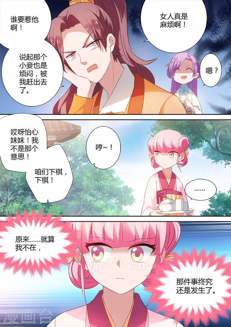 第13话 时间线错乱 第8页