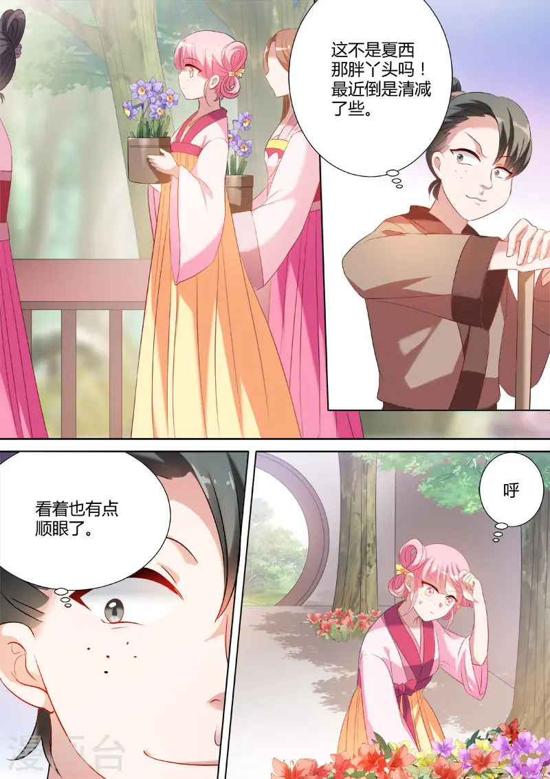 第12话 智斗骚扰 第2页