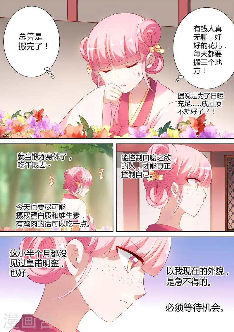 第12话 智斗骚扰 第3页