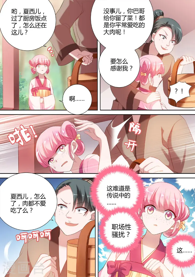 第12话 智斗骚扰 第4页
