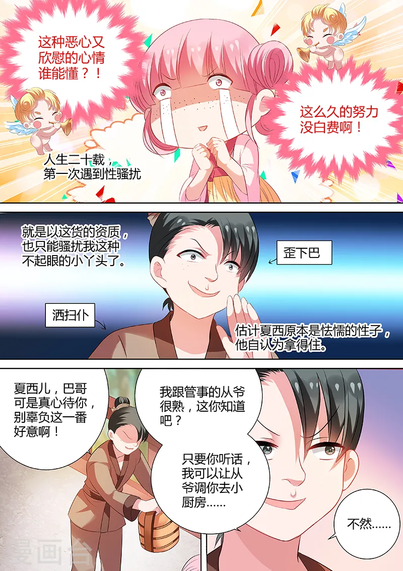 第12话 智斗骚扰 第5页