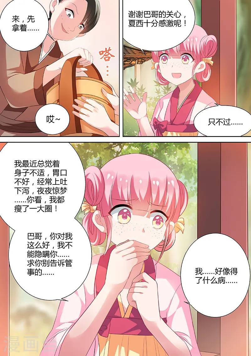 第12话 智斗骚扰 第6页