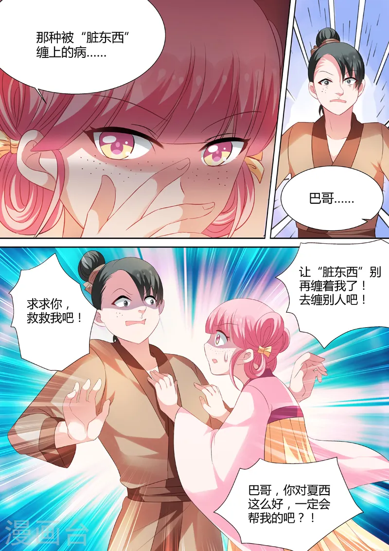 第12话 智斗骚扰 第7页