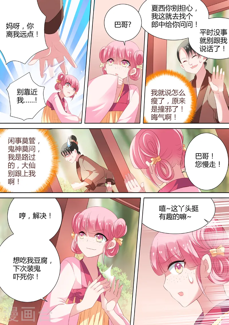 第12话 智斗骚扰 第8页
