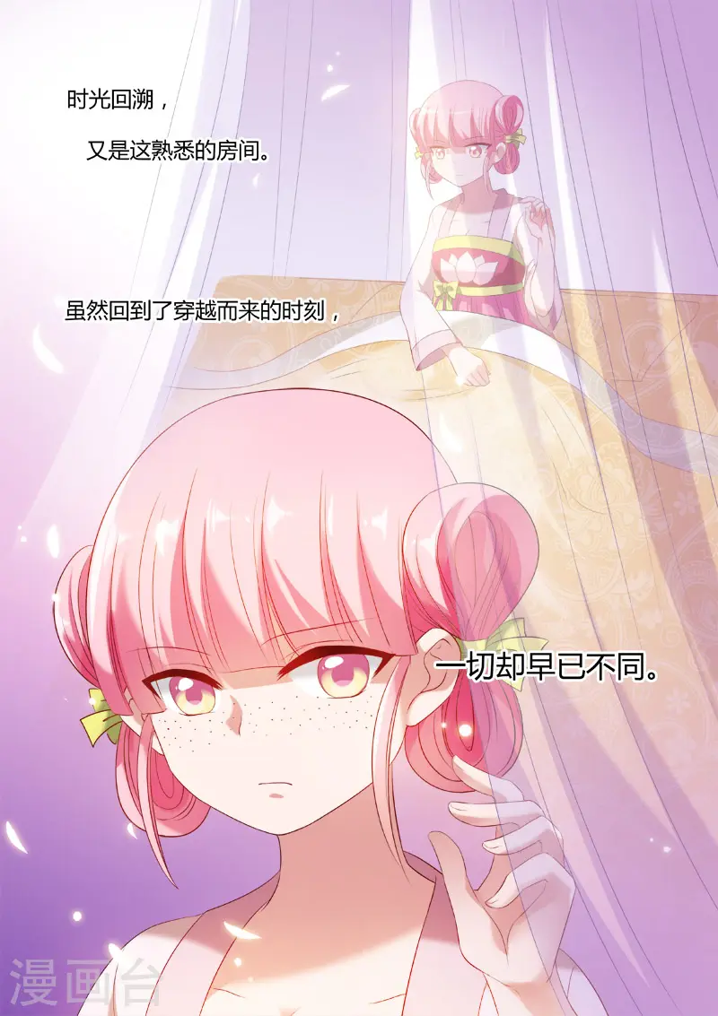 第11话 再次重生 第1页