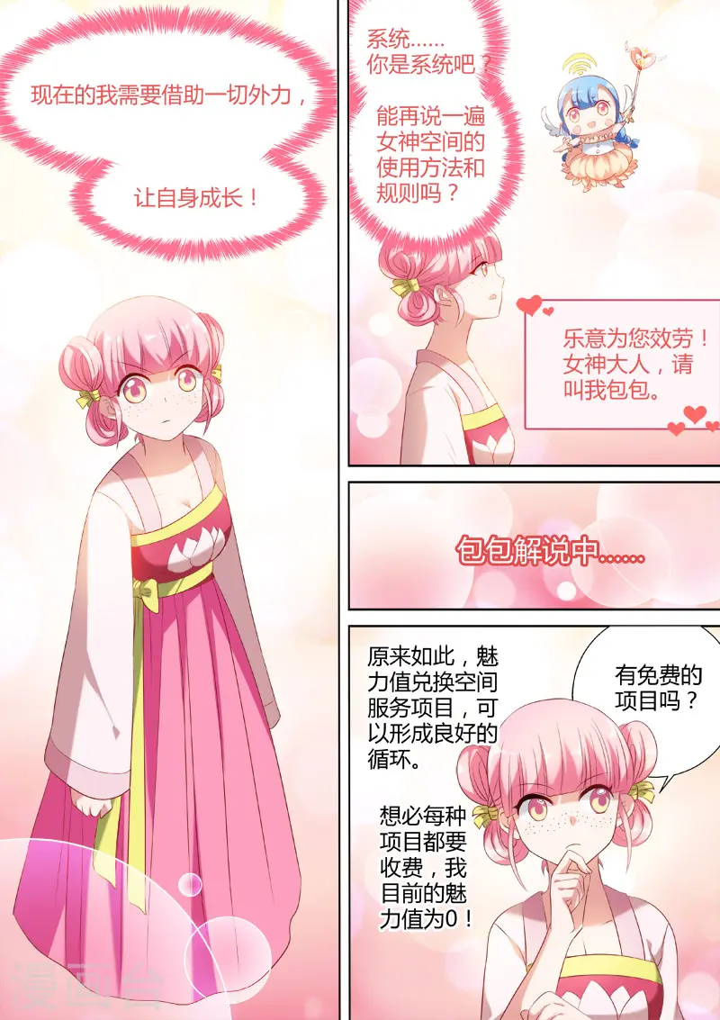 第11话 再次重生 第4页