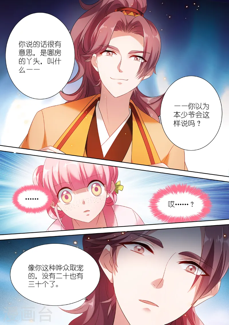 第10话 悲剧难逃 第1页