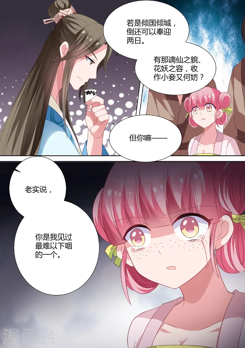 第10话 悲剧难逃 第3页