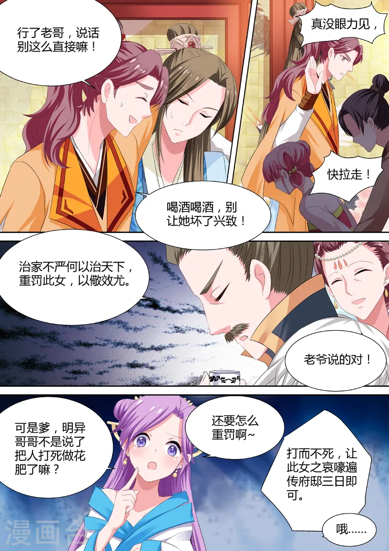 第10话 悲剧难逃 第4页