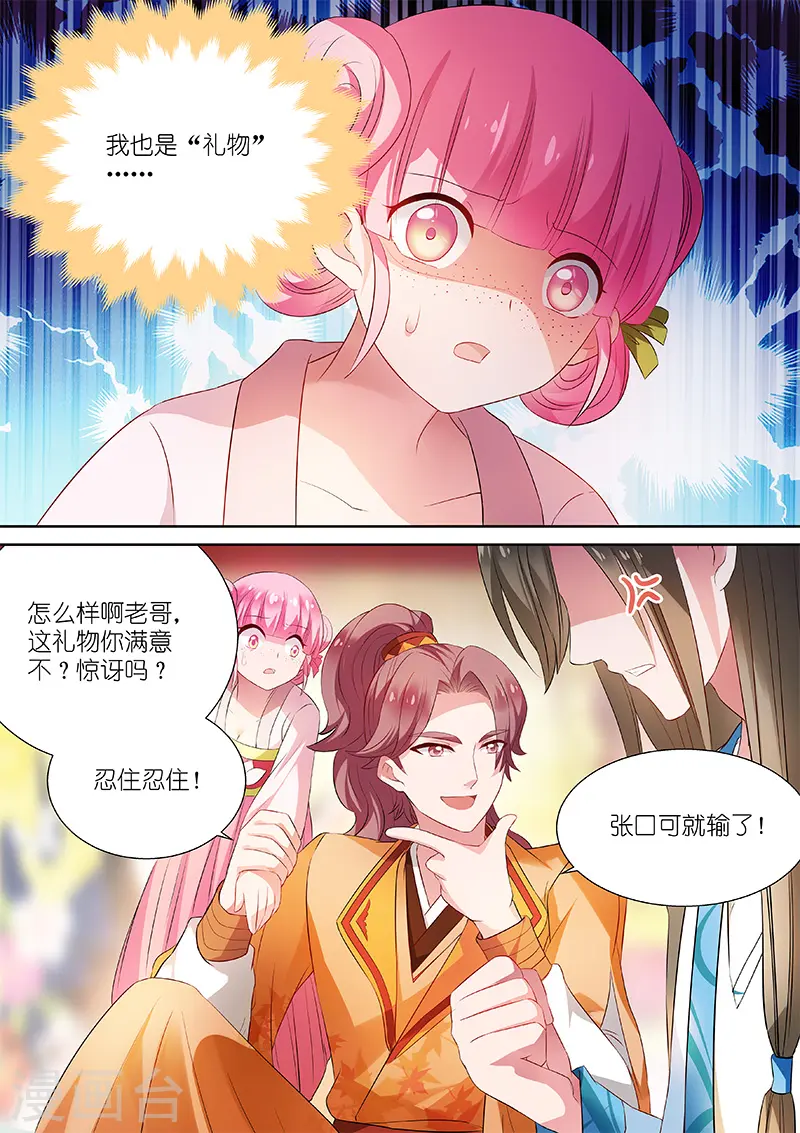 第8话 封建时代的炮灰 第2页