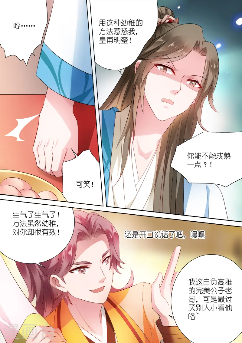 第8话 封建时代的炮灰 第3页