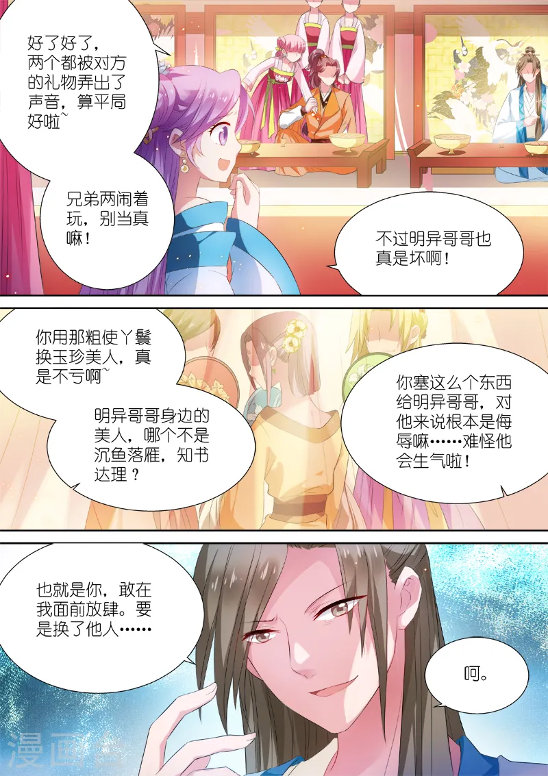 第8话 封建时代的炮灰 第4页