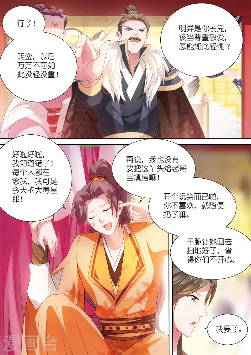 第8话 封建时代的炮灰 第5页