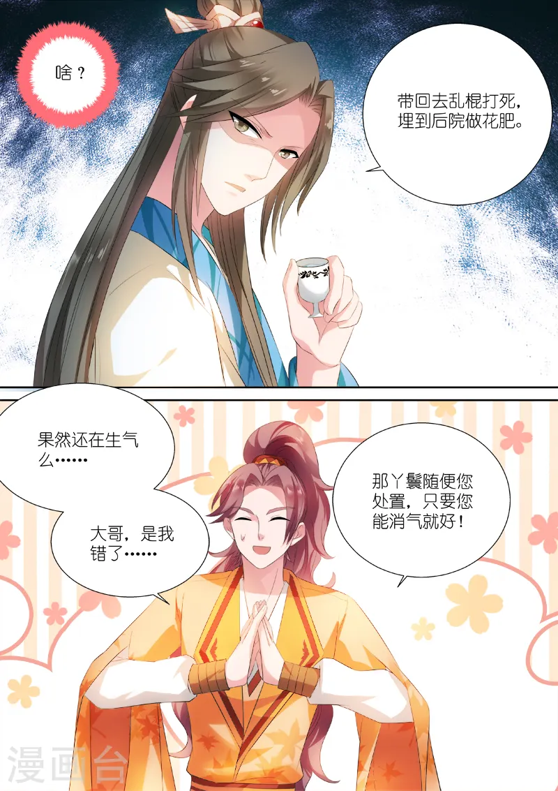 第8话 封建时代的炮灰 第6页
