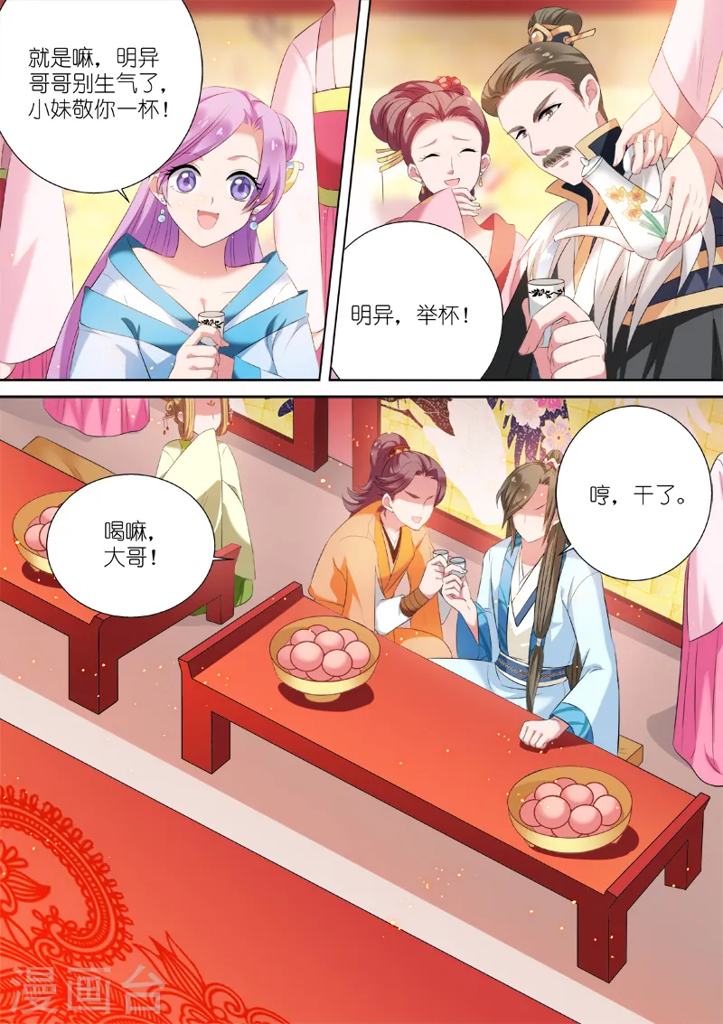 第8话 封建时代的炮灰 第7页