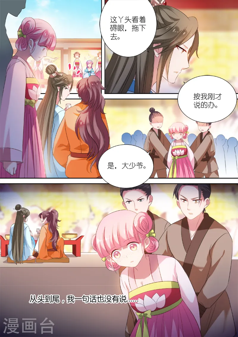 第8话 封建时代的炮灰 第8页