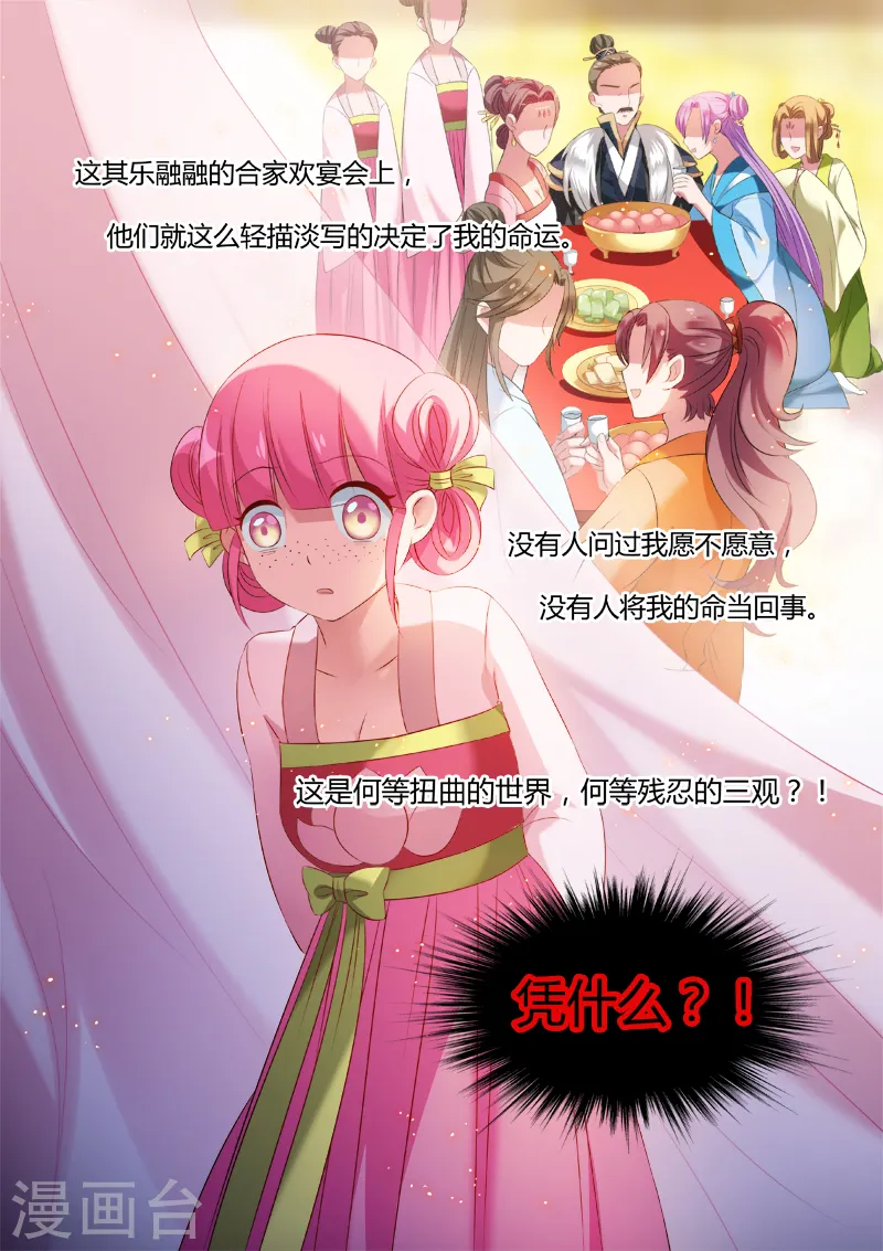 第8话 封建时代的炮灰 第9页