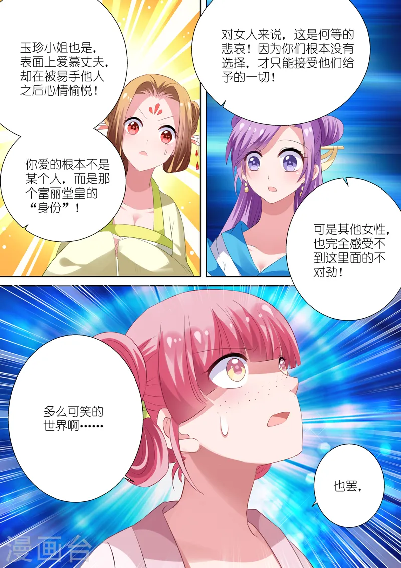 第9话 中二少女夏西 第5页