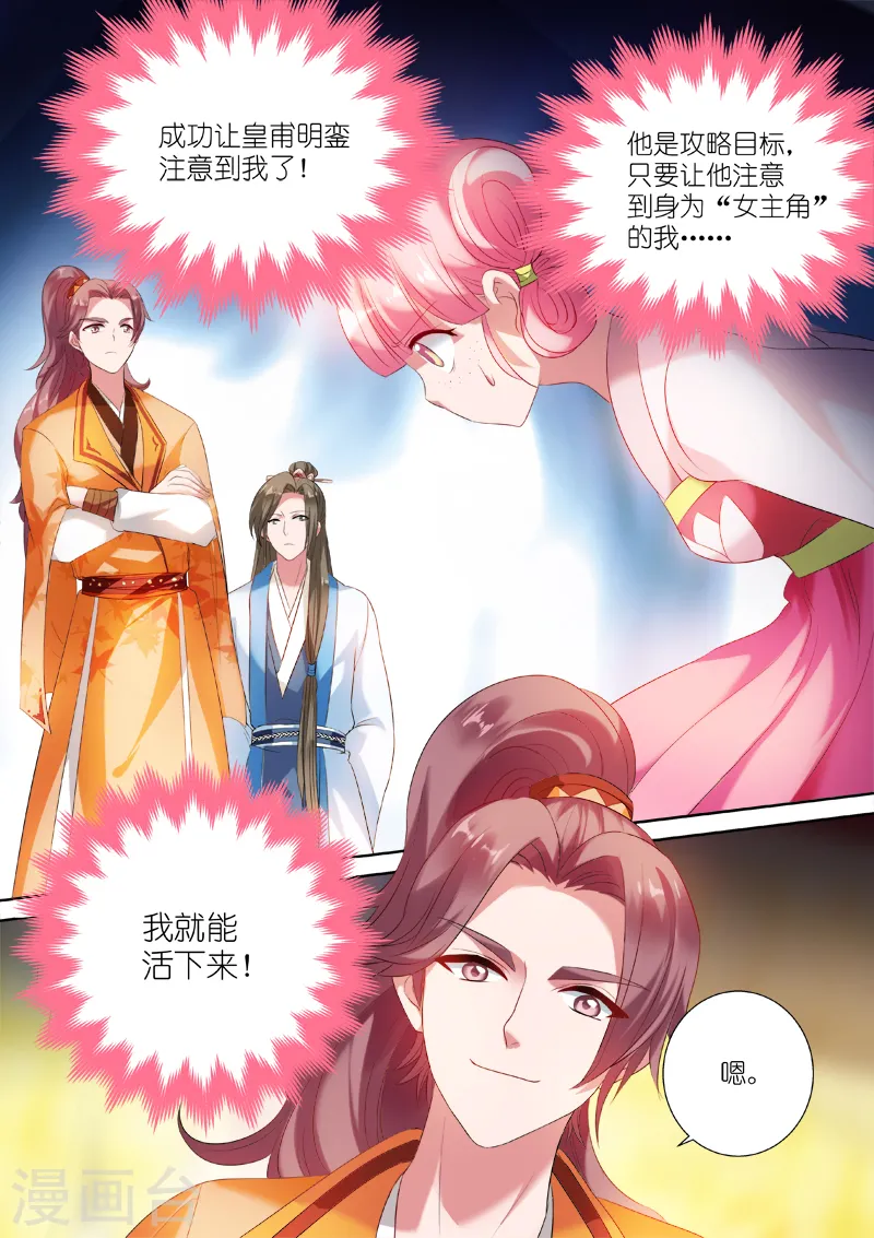 第9话 中二少女夏西 第9页