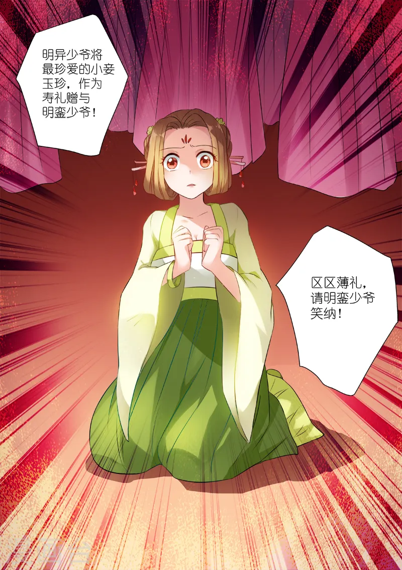 第7话 夏西是回礼？ 第2页