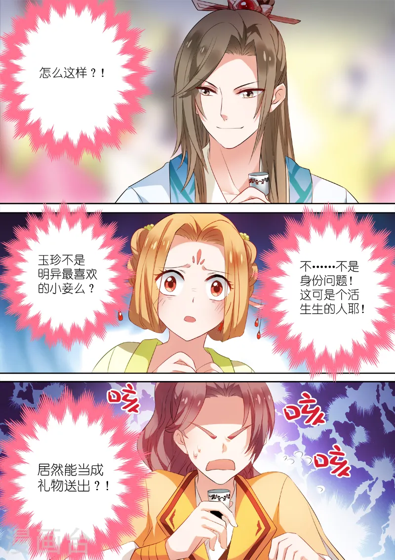 第7话 夏西是回礼？ 第4页
