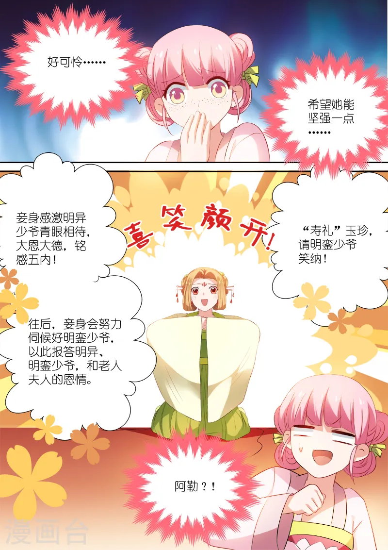 第7话 夏西是回礼？ 第6页
