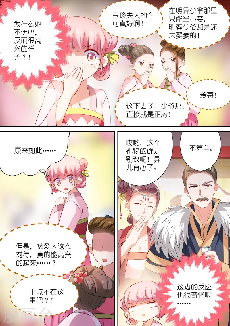 第7话 夏西是回礼？ 第7页