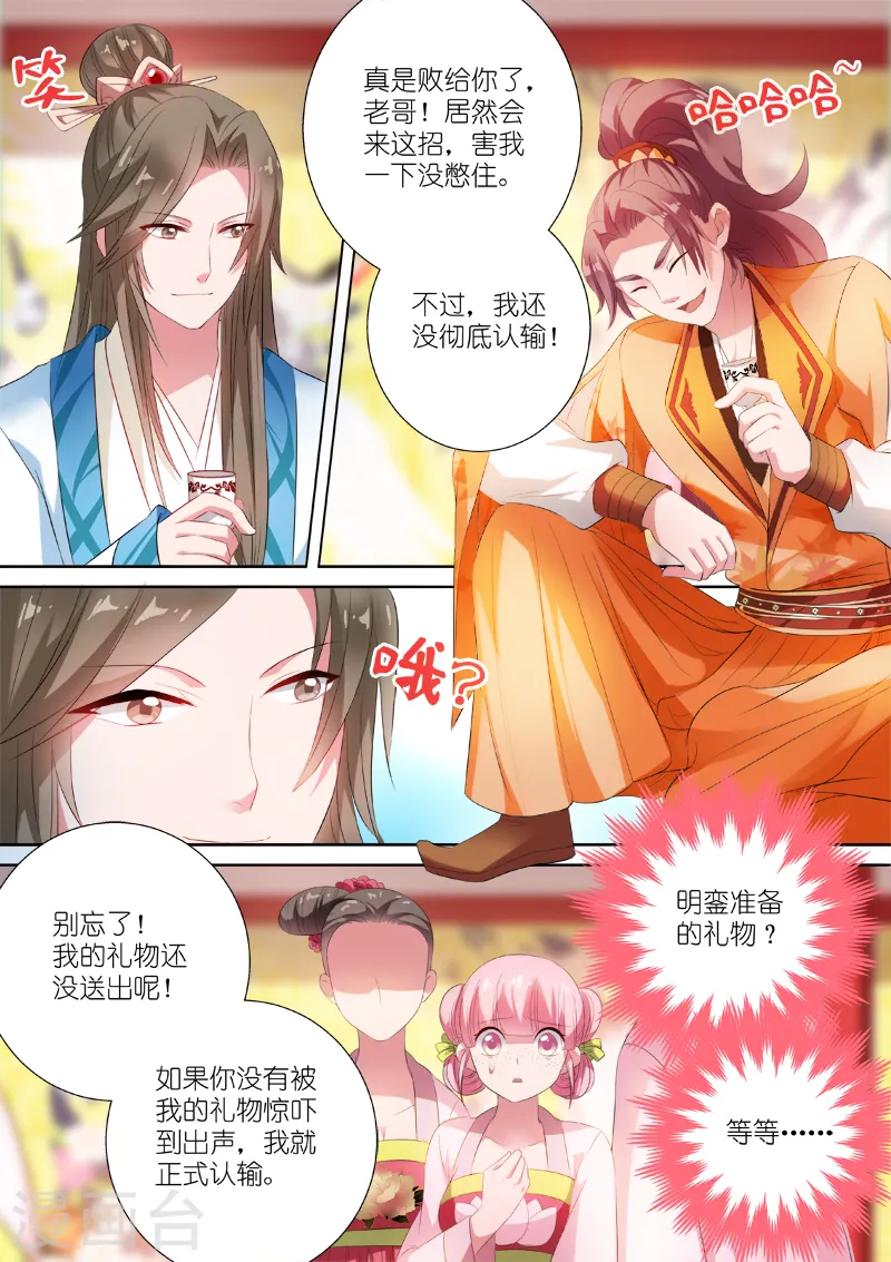第7话 夏西是回礼？ 第8页