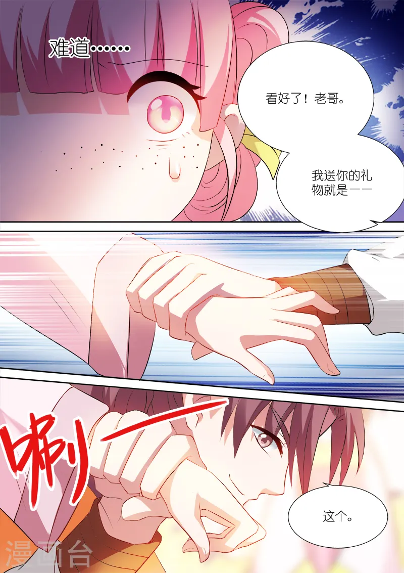 第7话 夏西是回礼？ 第9页