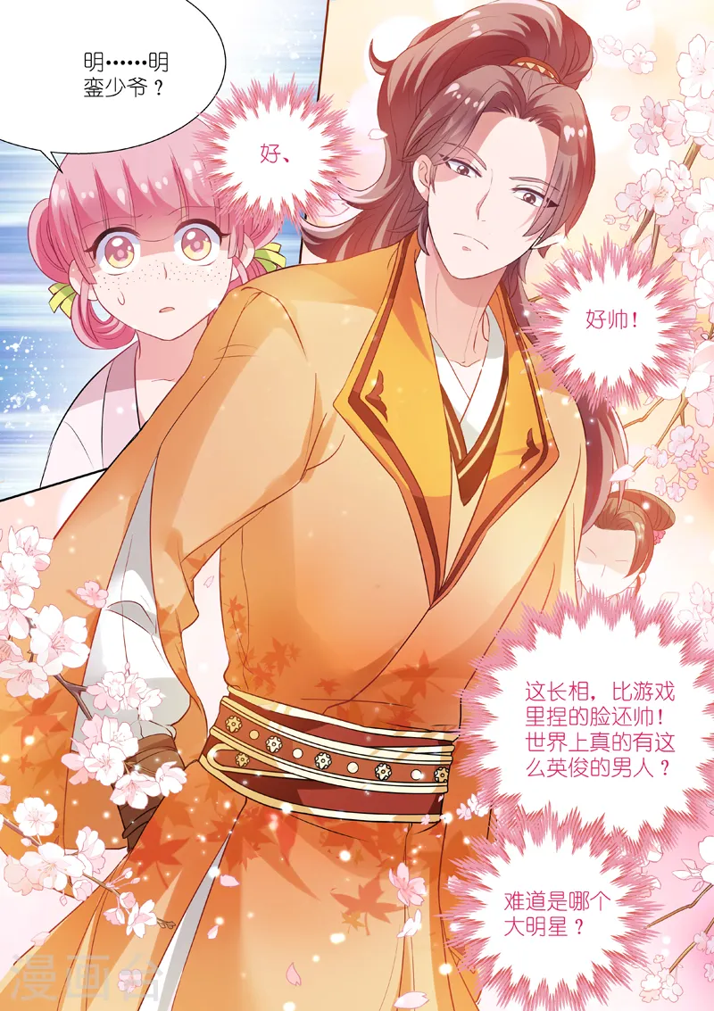第4话 任务目标登场 第1页