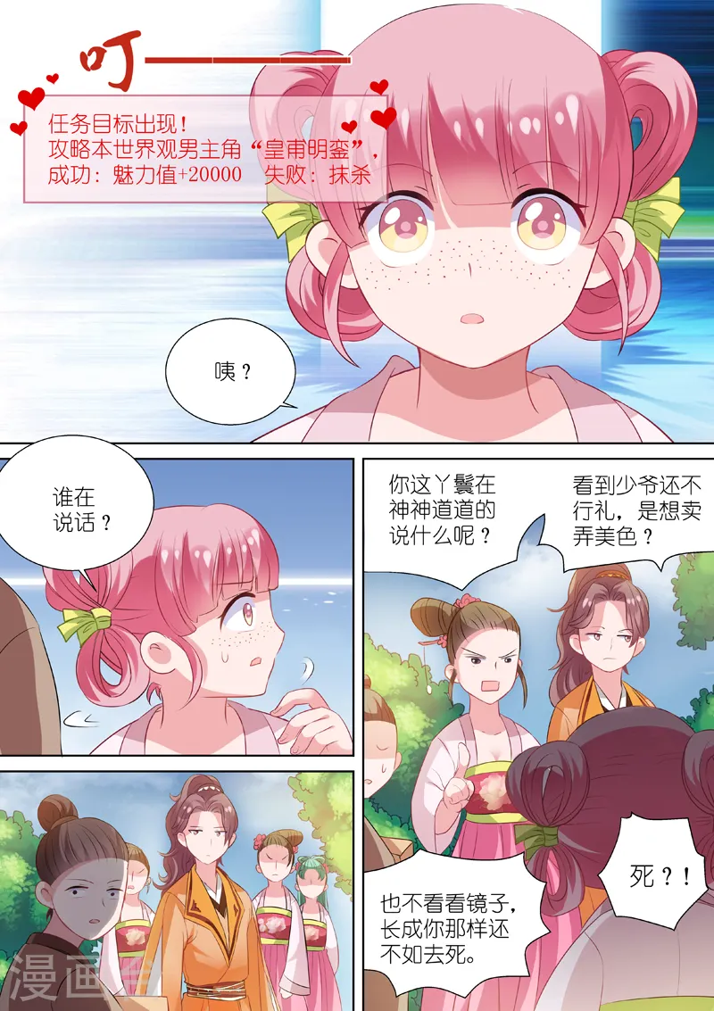 第4话 任务目标登场 第2页