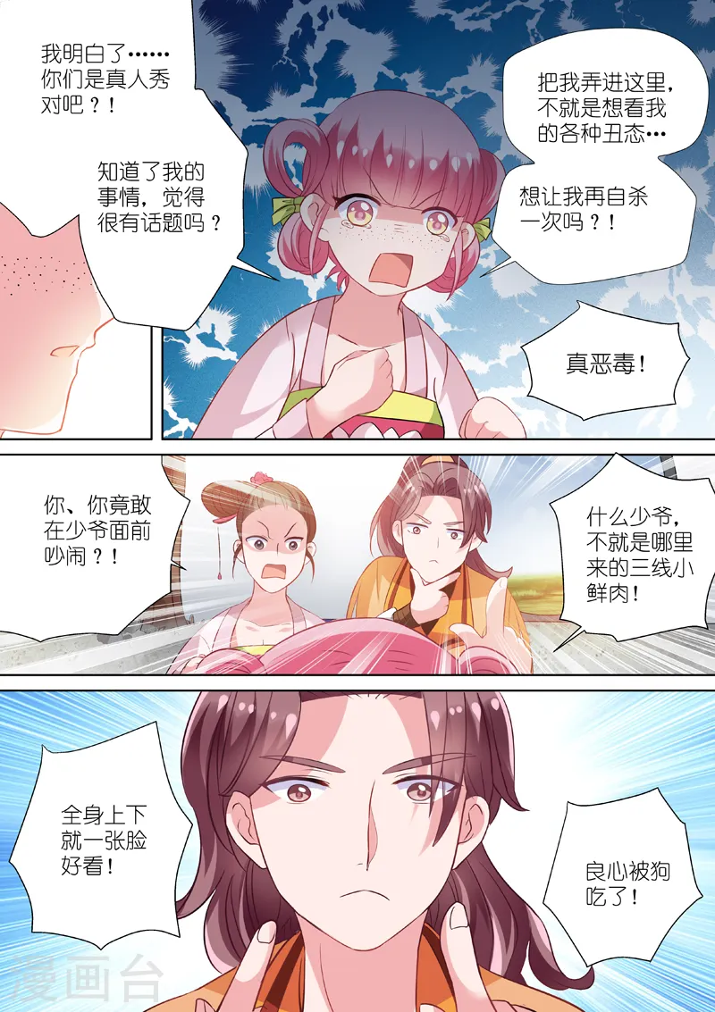第4话 任务目标登场 第3页