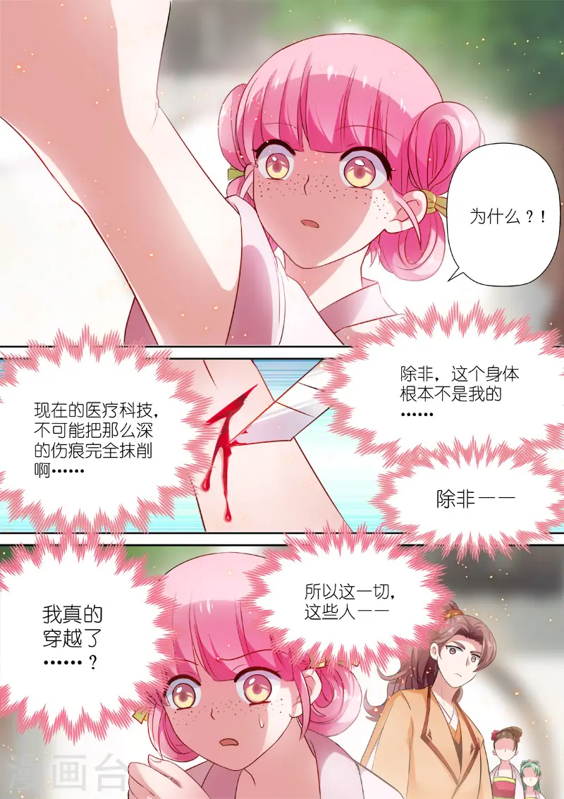 第4话 任务目标登场 第5页