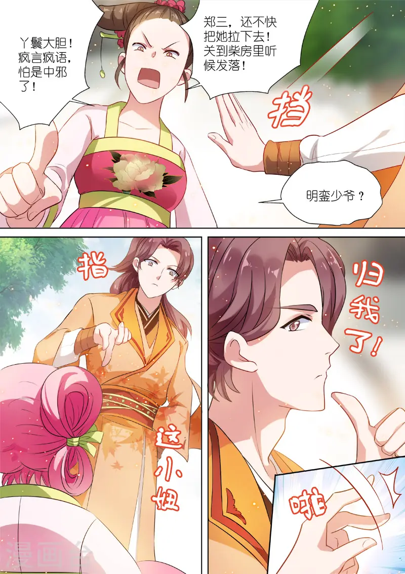 第4话 任务目标登场 第7页