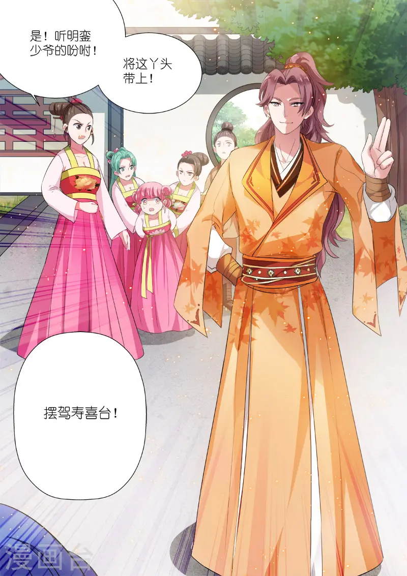 第4话 任务目标登场 第8页
