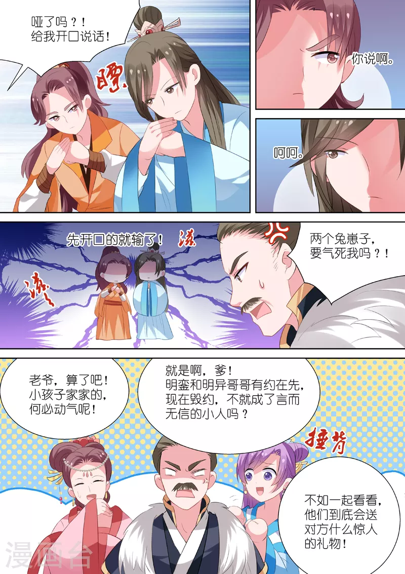 第6话 媳妇送兄弟 第3页