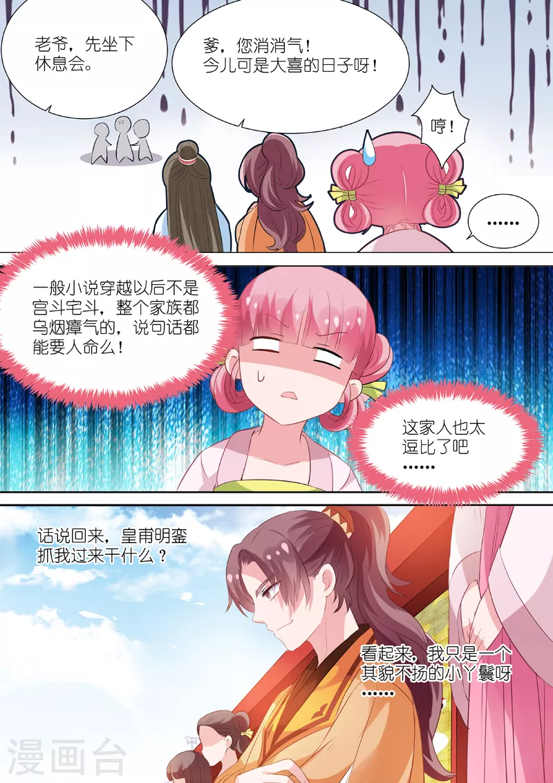 第6话 媳妇送兄弟 第4页