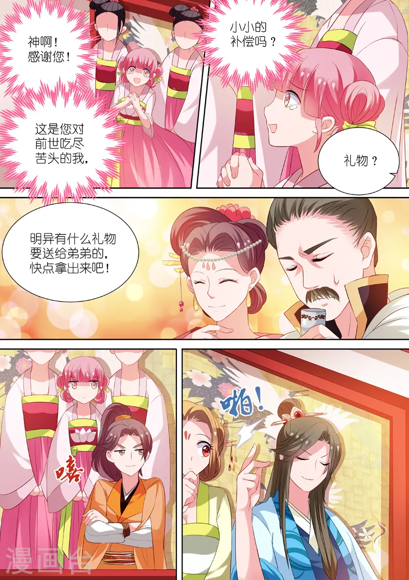 第6话 媳妇送兄弟 第8页