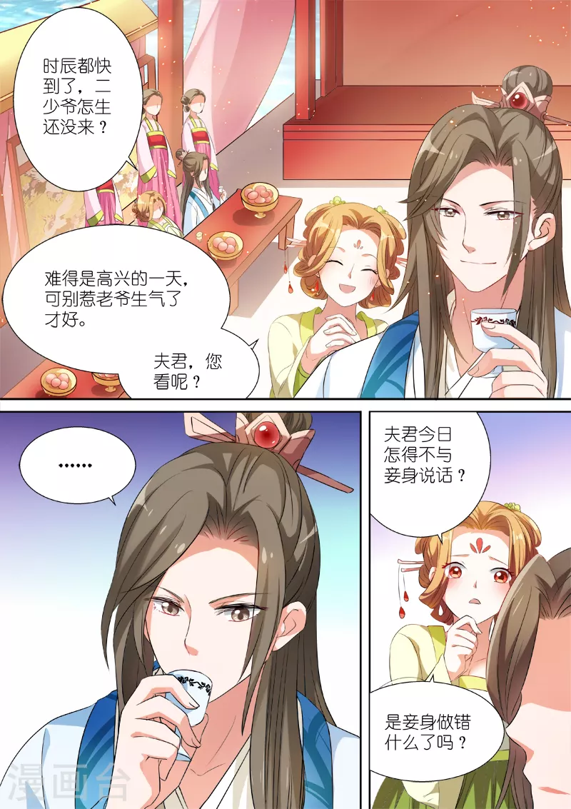 第5话 兄弟间的豪赌 第3页