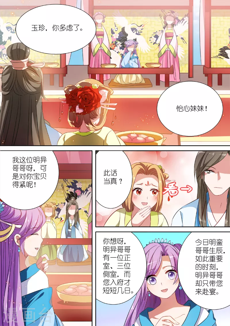 第5话 兄弟间的豪赌 第4页