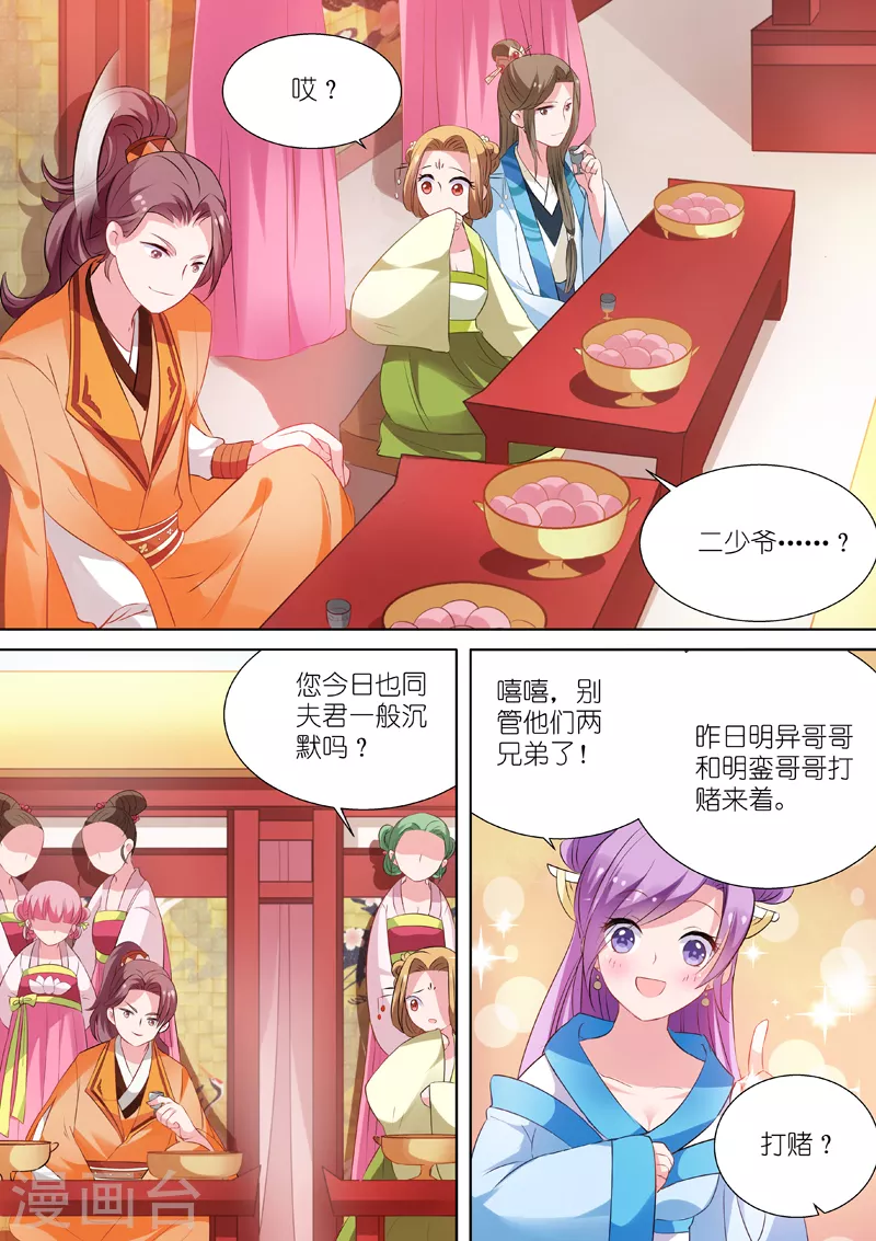 第5话 兄弟间的豪赌 第7页