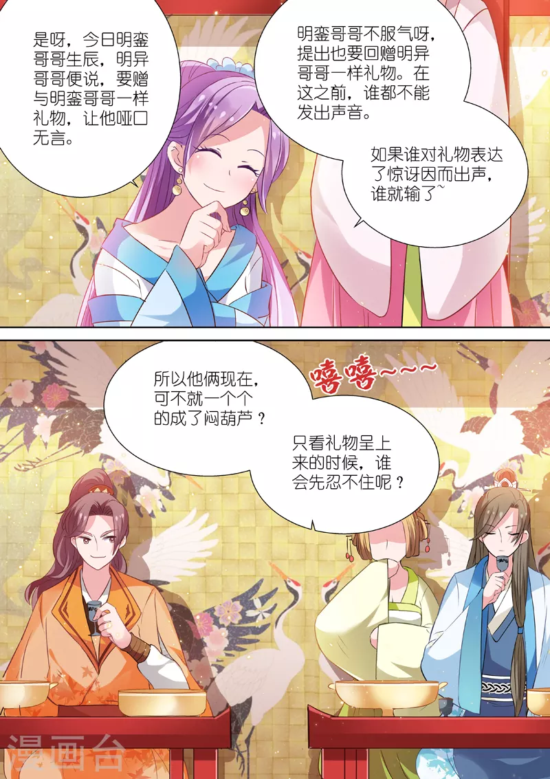 第5话 兄弟间的豪赌 第8页