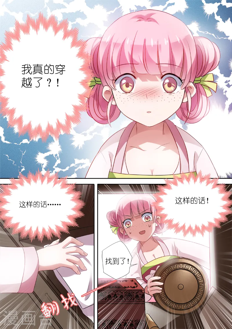 第3话 整人节目？ 第2页