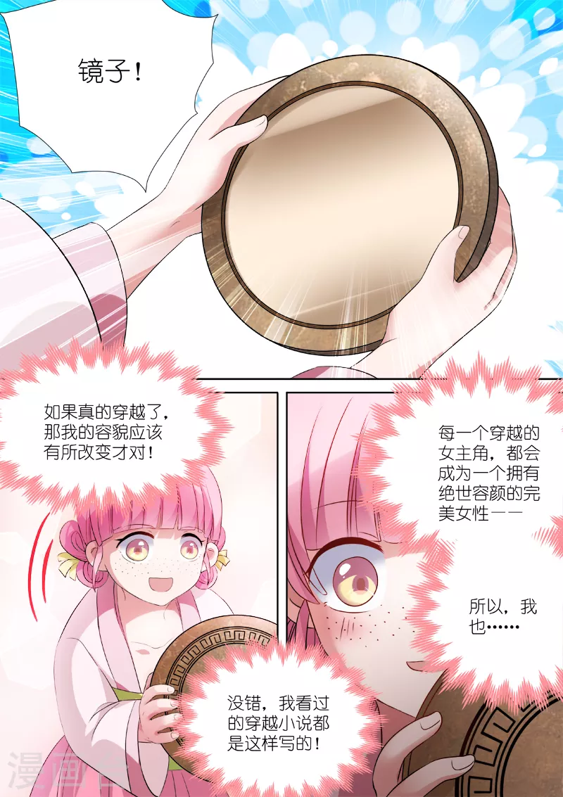 第3话 整人节目？ 第3页