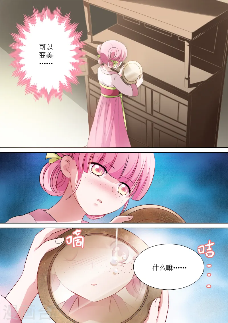 第3话 整人节目？ 第4页