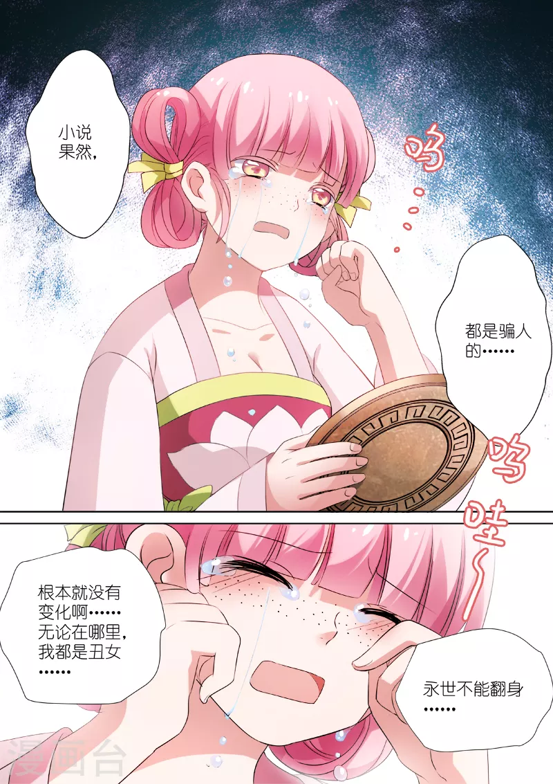 第3话 整人节目？ 第5页