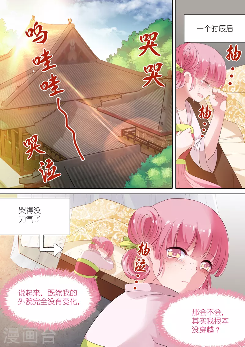 第3话 整人节目？ 第6页